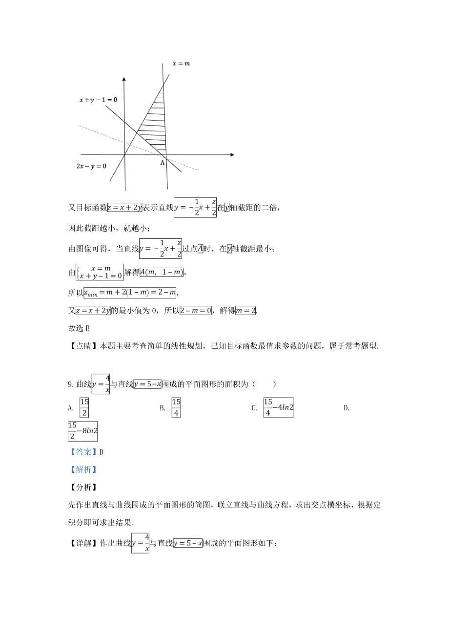 广西壮族自治区南宁、梧州等八市2020届高三数学4月联合调研考试试题 理（含解析）（通用）_第5页