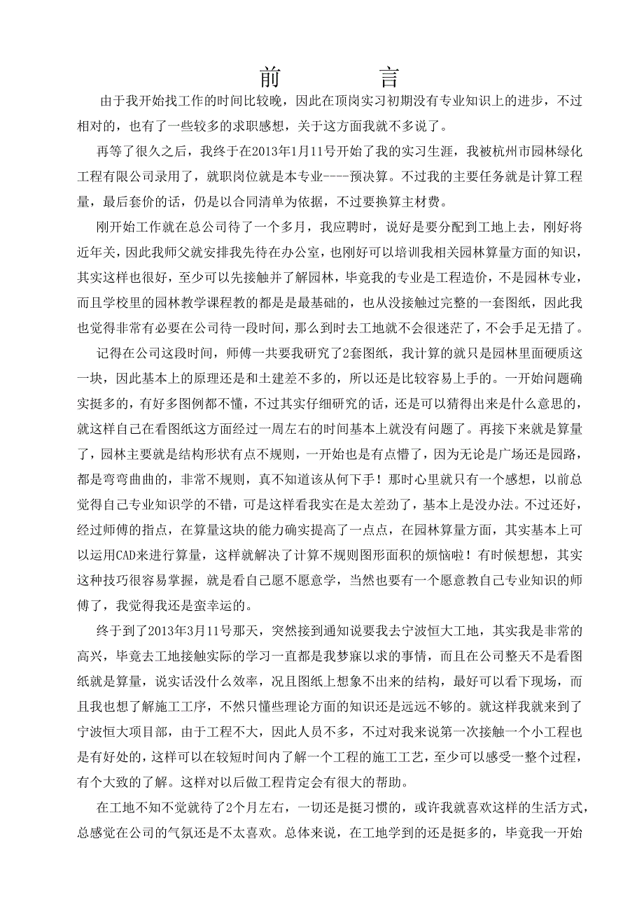 《宁波恒大山水城首期中心区园林景观设计的决算清单编制》-公开DOC·毕业论文_第2页