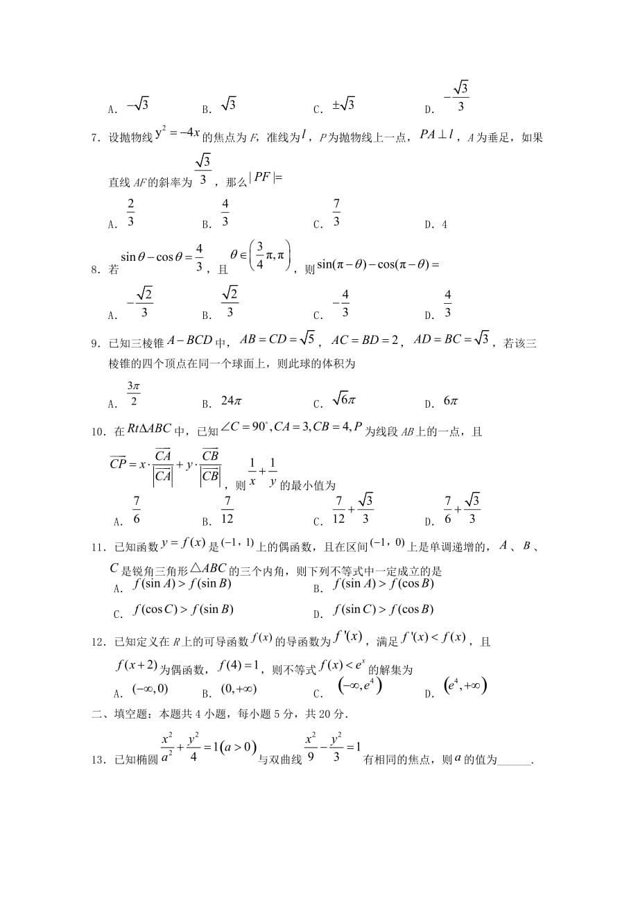 宁夏2020届高三数学第五次月考试题 理（通用）_第2页