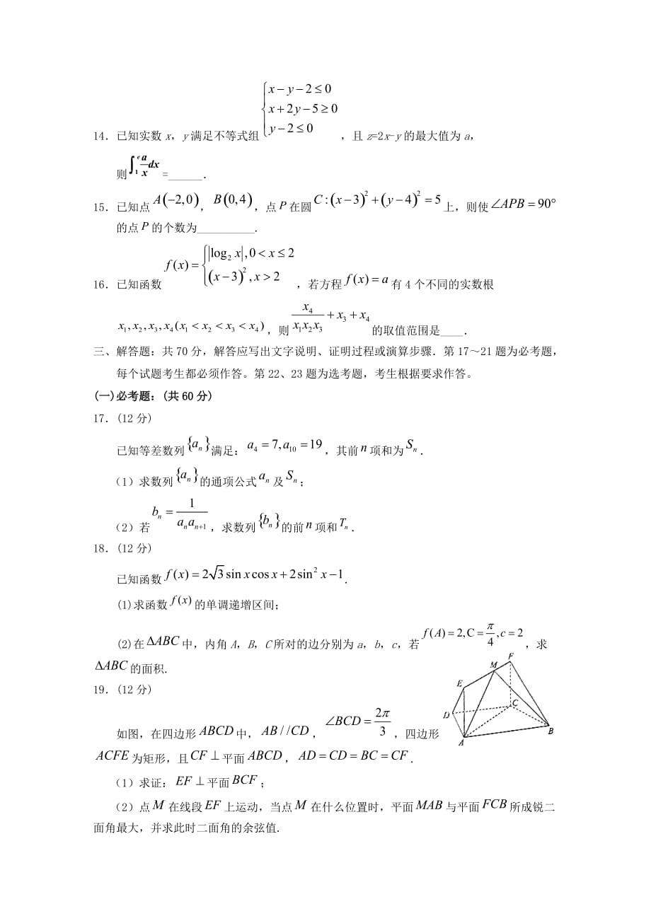 宁夏2020届高三数学第五次月考试题 理（通用）_第3页