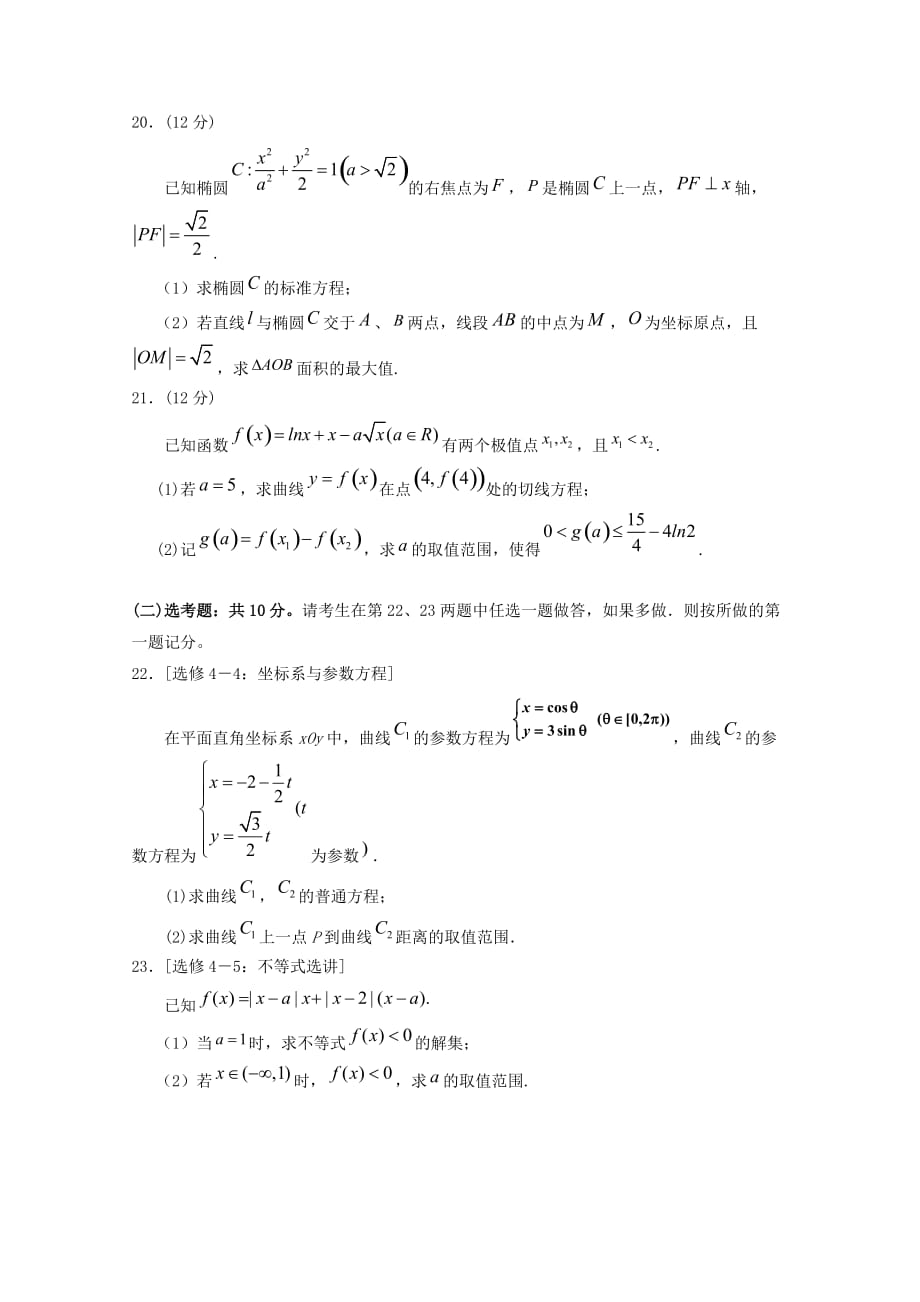 宁夏2020届高三数学第五次月考试题 理（通用）_第4页