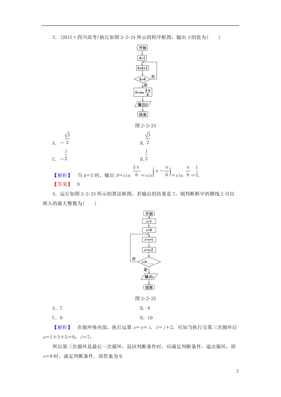 高中数学第2章算法初步2.3循环结构学业分层测评北师大必修3_第2页