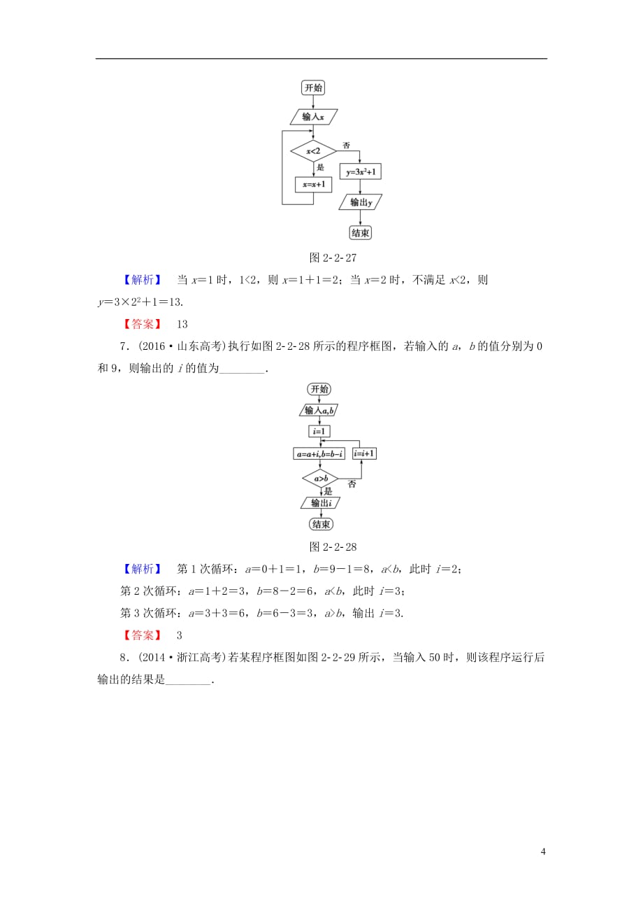 高中数学第2章算法初步2.3循环结构学业分层测评北师大必修3_第4页