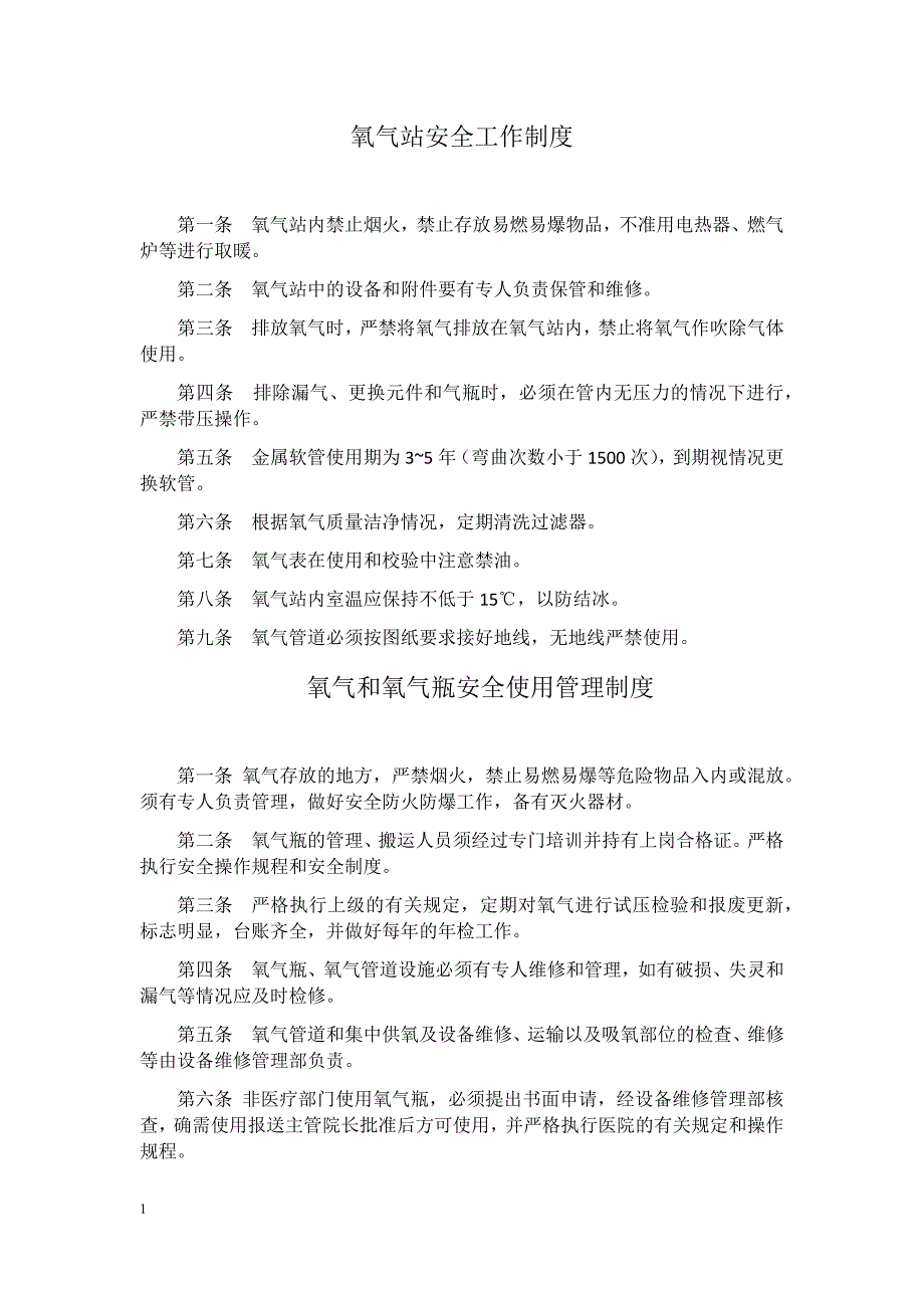 医院管理制度教学材料_第1页