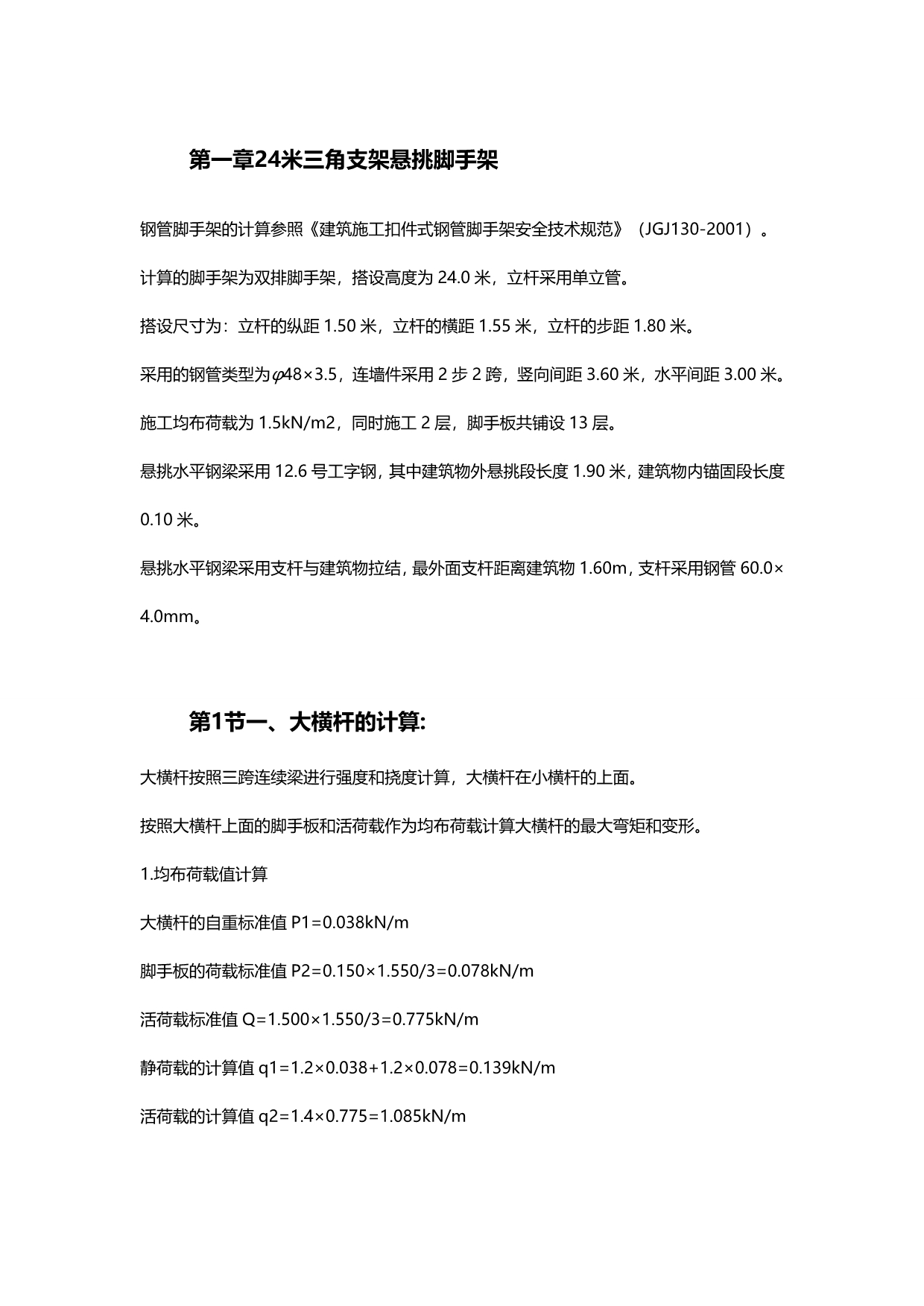 2020（建筑工程设计）某办公楼大修工程施工组织设计(P)_第4页