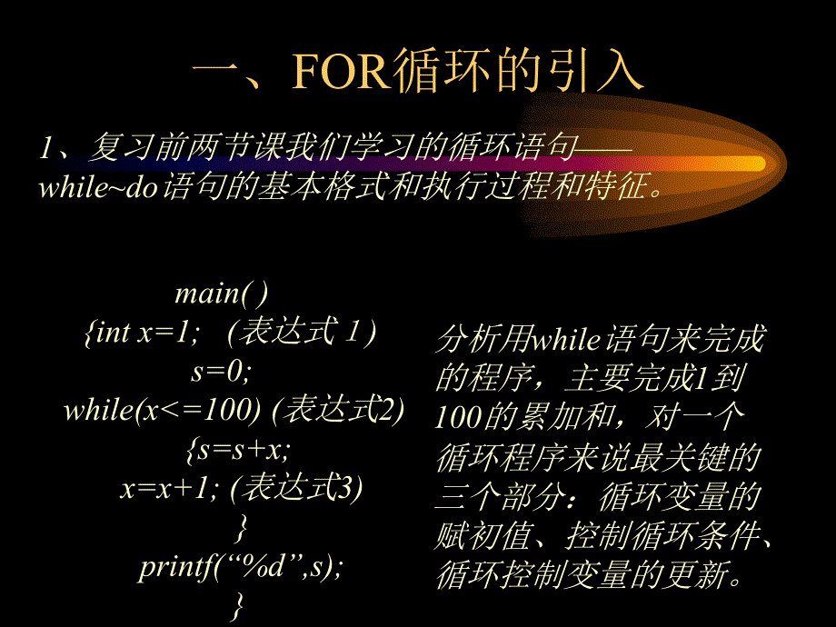 第五章 C语言for循环_第3页