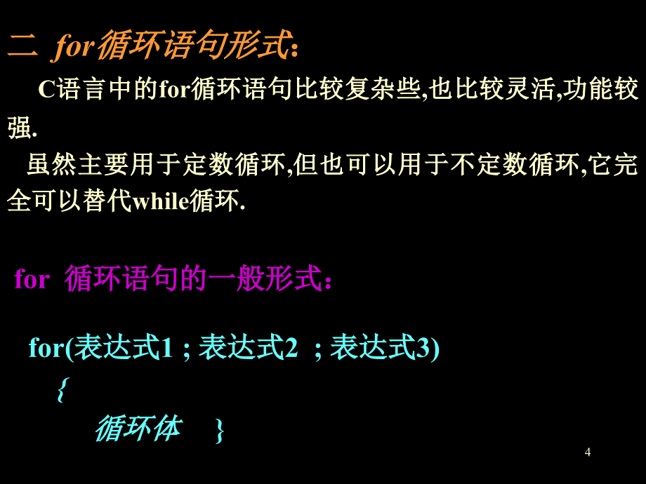 第五章 C语言for循环_第4页