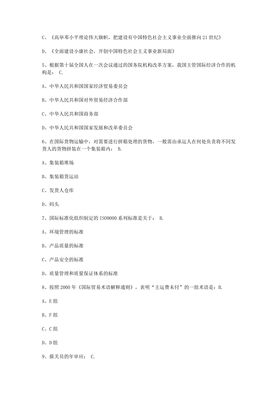 （报关与海关管理）某年全国报关员考试真题试卷与答案_第2页