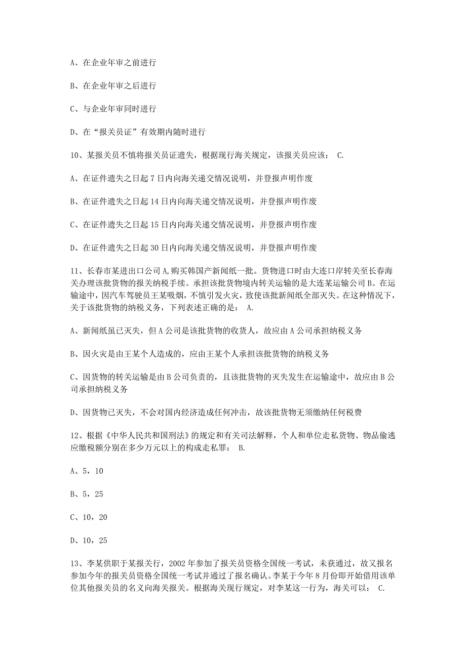 （报关与海关管理）某年全国报关员考试真题试卷与答案_第3页