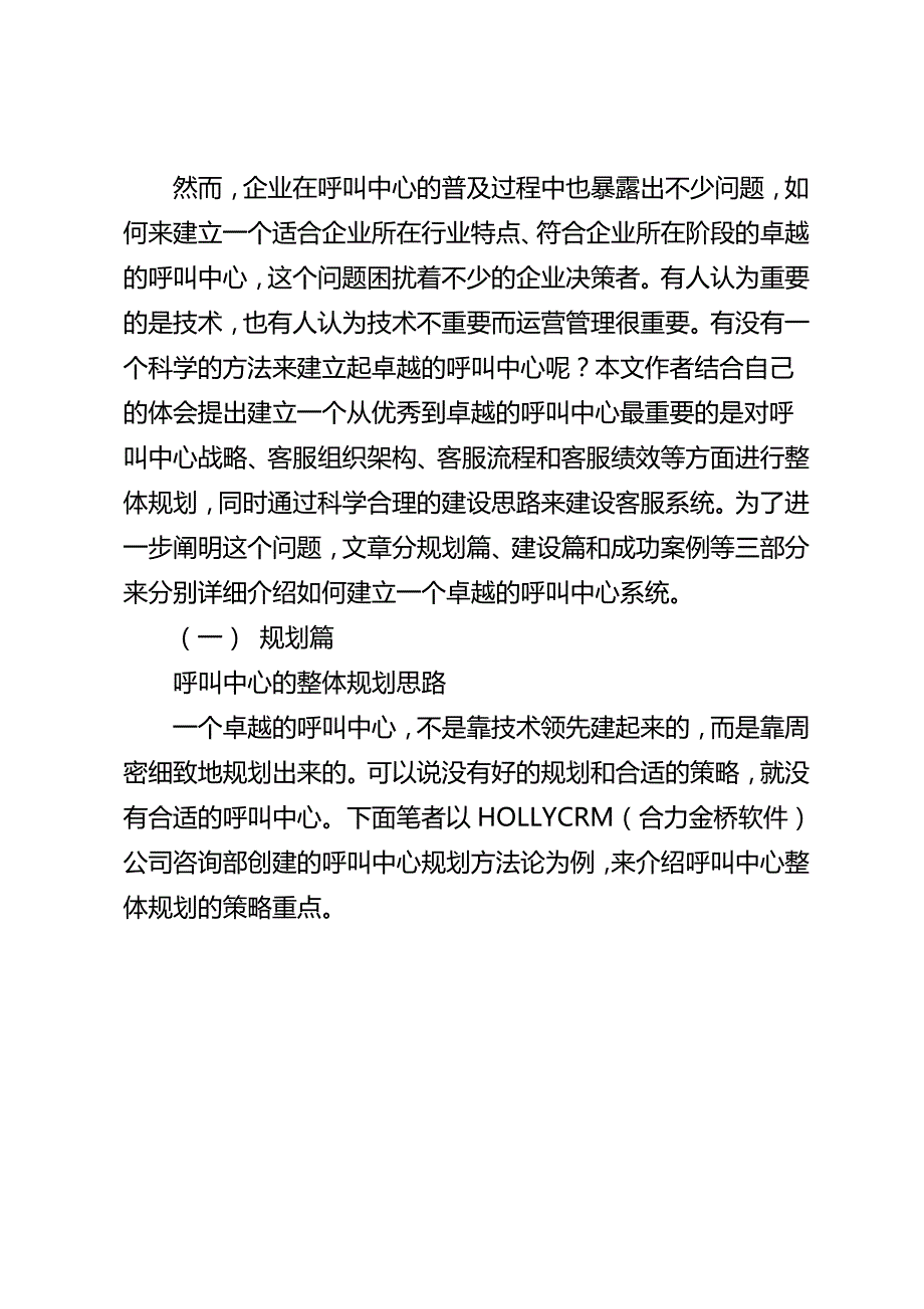 呼叫中心建设七步法_第2页