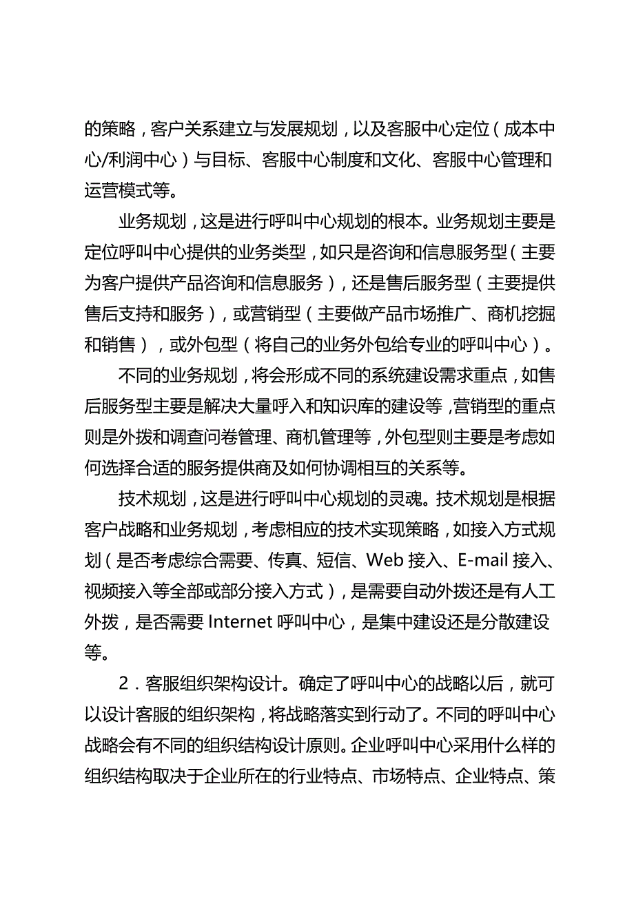 呼叫中心建设七步法_第4页