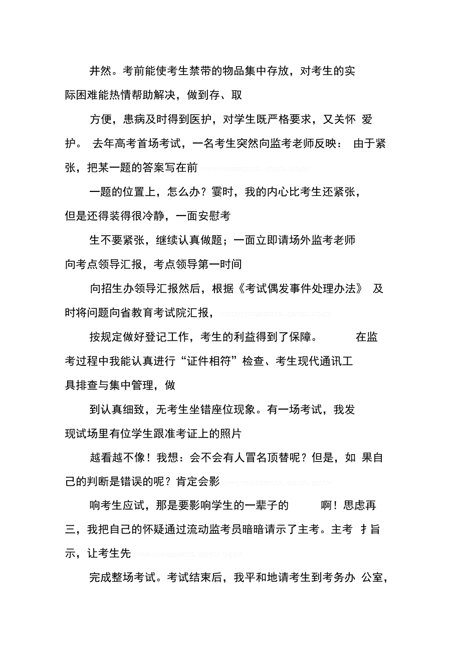 202X年保险从业资格考试监考工作总结_第2页