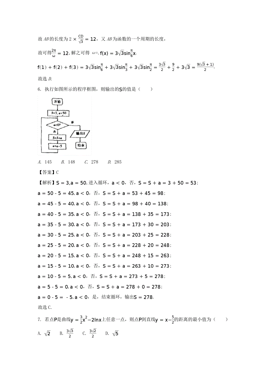 山西省实验中学2020届高三数学下学期模拟热身试题 理（含解析）（通用）_第3页