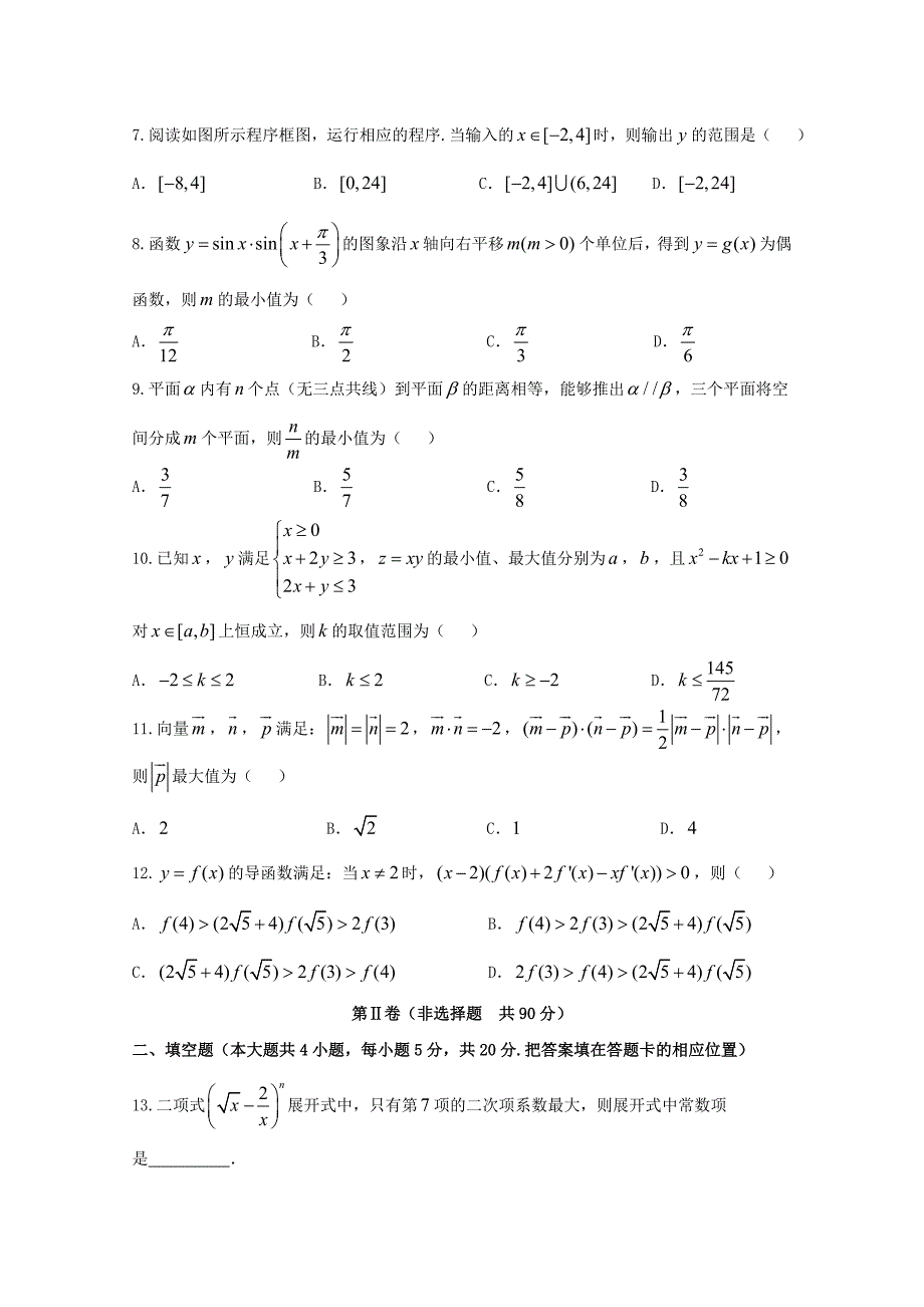 安徽省江南十校2020届高三数学冲刺联考（二模）试题 理（通用）_第2页