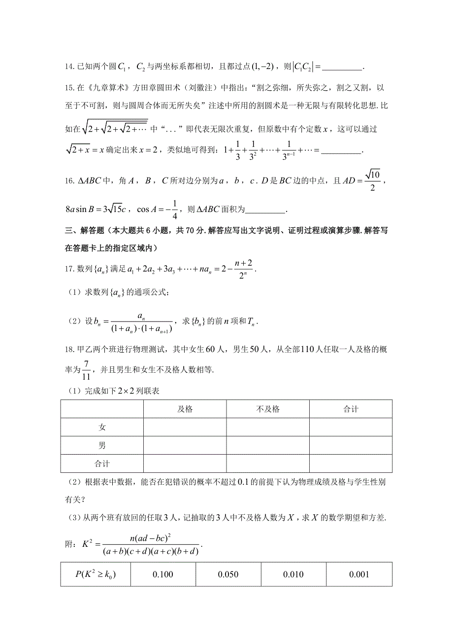 安徽省江南十校2020届高三数学冲刺联考（二模）试题 理（通用）_第3页