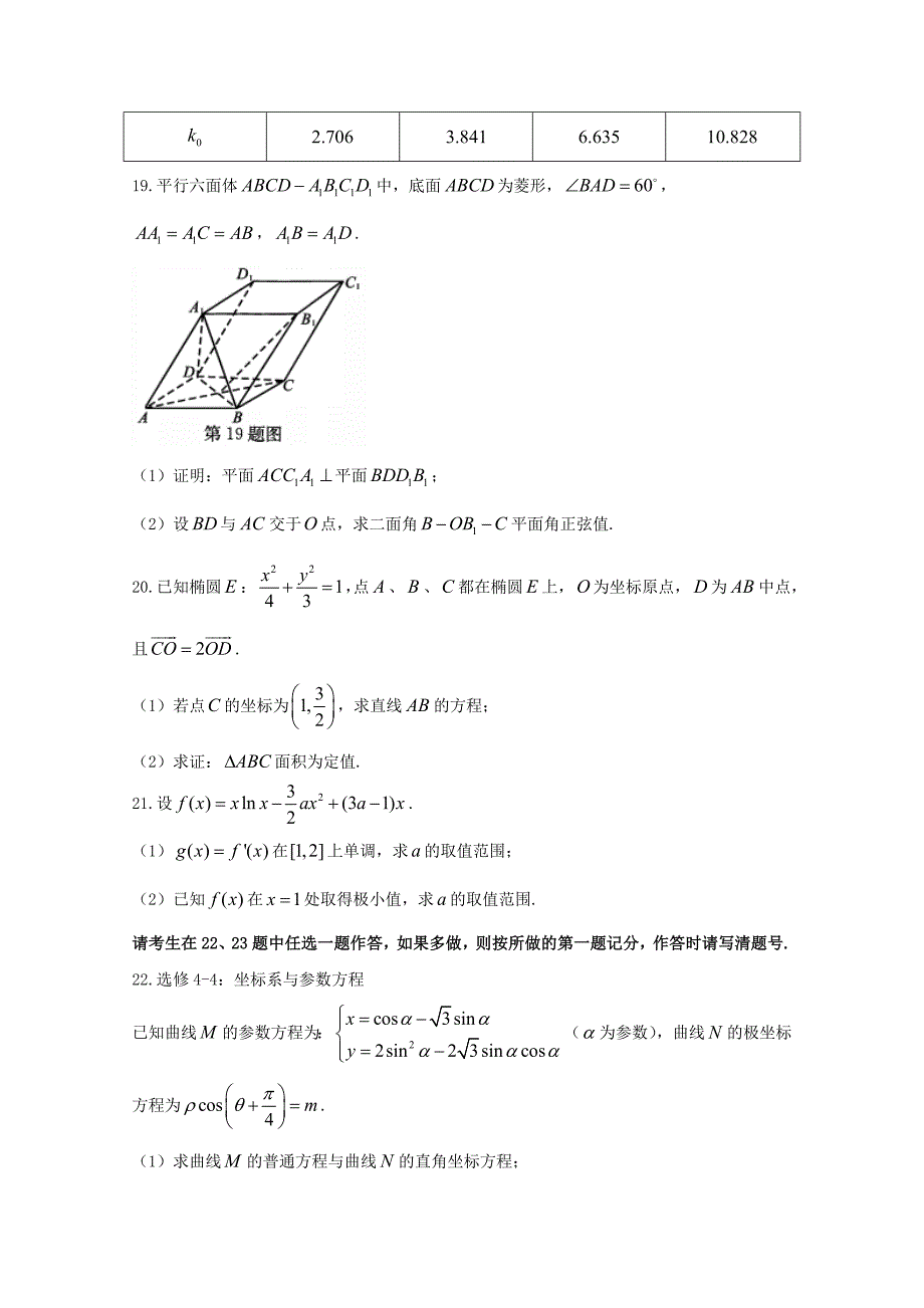 安徽省江南十校2020届高三数学冲刺联考（二模）试题 理（通用）_第4页