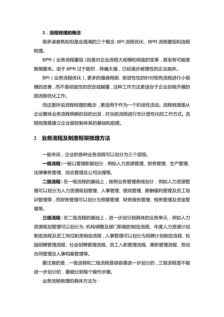 全面风险管理与内控体系建设__内控体系建设操作手册(DOC39页)_第4页