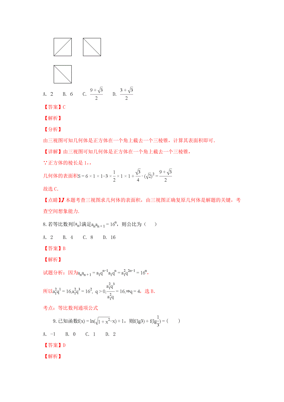 山东省新城校区2020届高三数学12月月考试题 理（含解析）（通用）_第4页