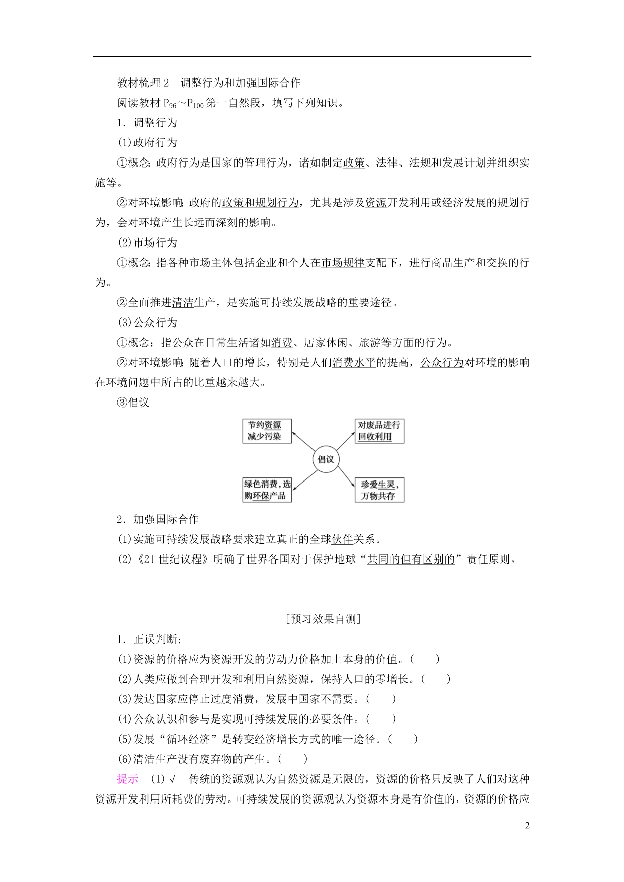 高中地理第四章人类与地理环境的协调发展第3节通向可持续发展的道路导学案中图版必修2_第2页