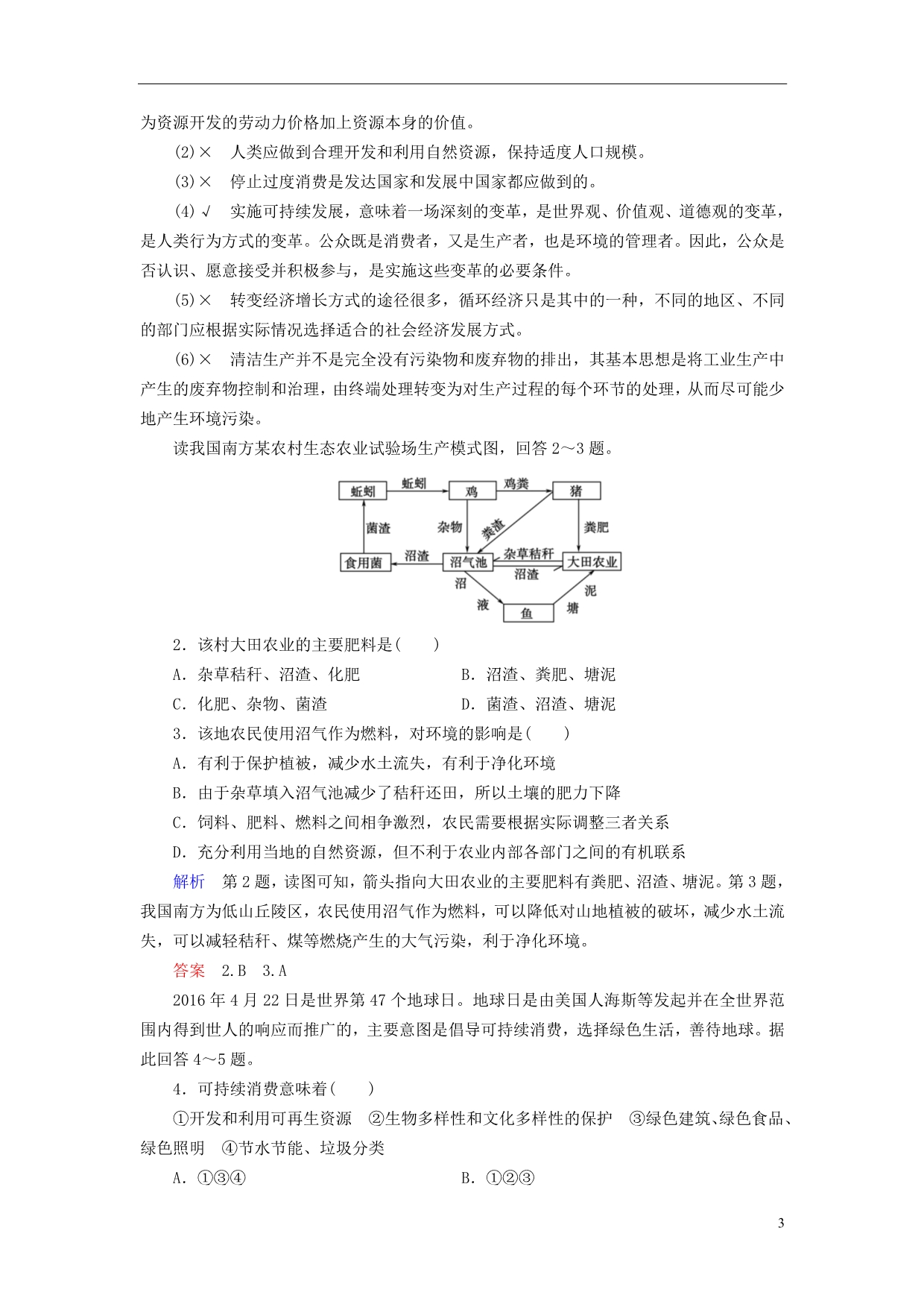 高中地理第四章人类与地理环境的协调发展第3节通向可持续发展的道路导学案中图版必修2_第3页