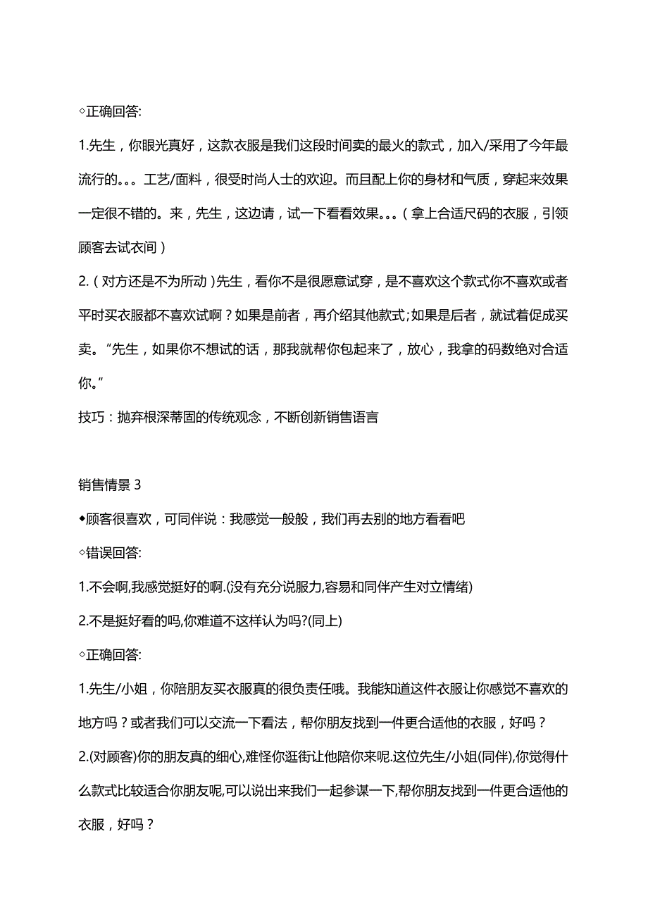 2020（服装销售管理）服装销售超级实战语录大全_第3页