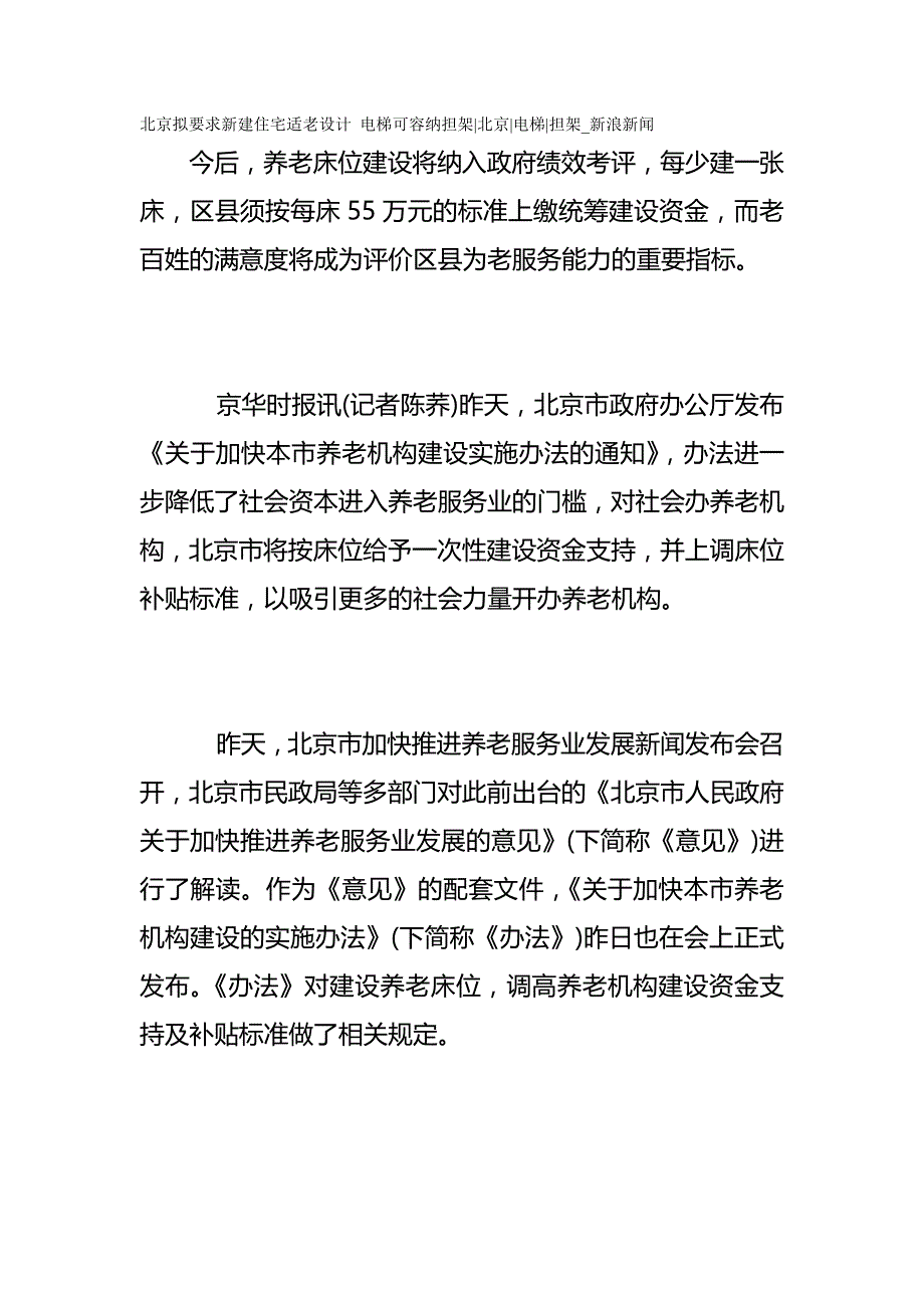 2020（房地产管理）北京拟要求新建住宅适老设计电梯可容纳担架北京电梯担_第2页