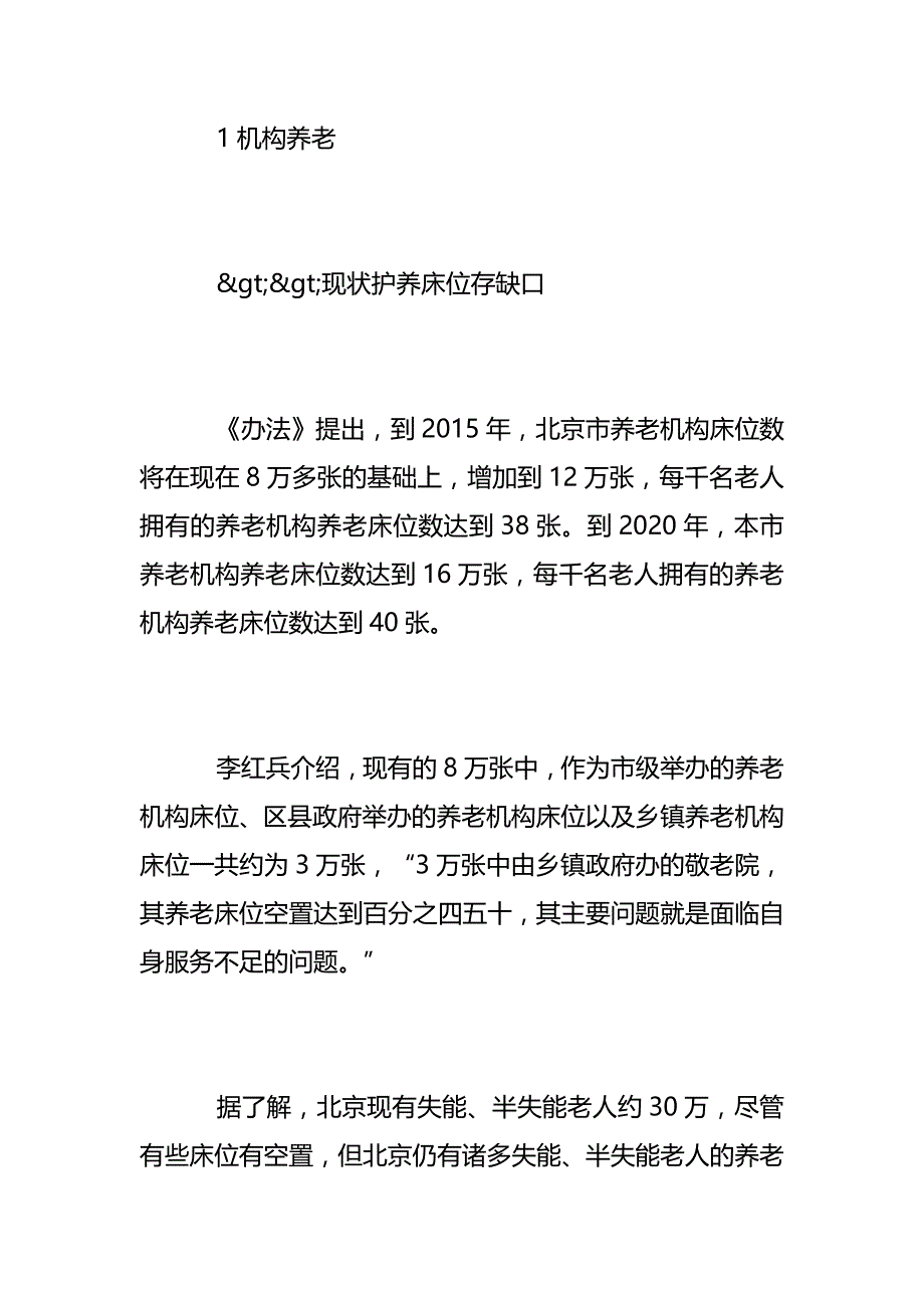 2020（房地产管理）北京拟要求新建住宅适老设计电梯可容纳担架北京电梯担_第3页