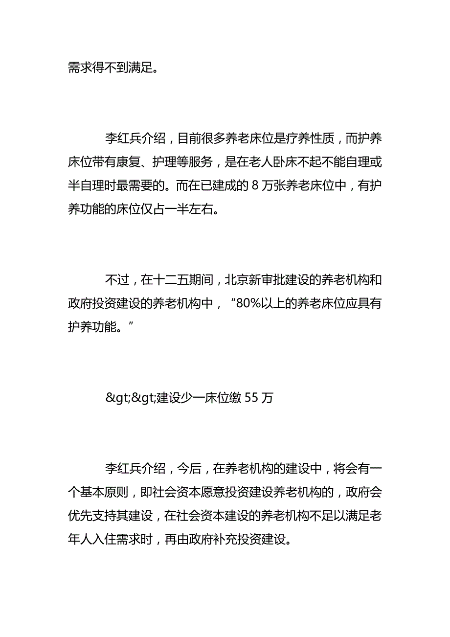 2020（房地产管理）北京拟要求新建住宅适老设计电梯可容纳担架北京电梯担_第4页