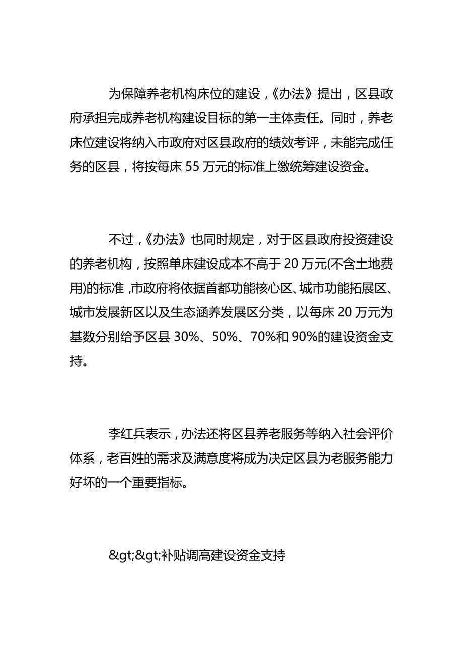 2020（房地产管理）北京拟要求新建住宅适老设计电梯可容纳担架北京电梯担_第5页