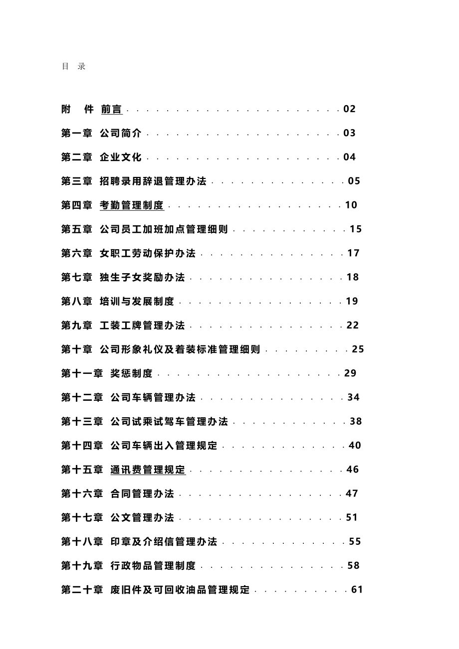 （员工手册）某销售有限公司员工手则__第2页