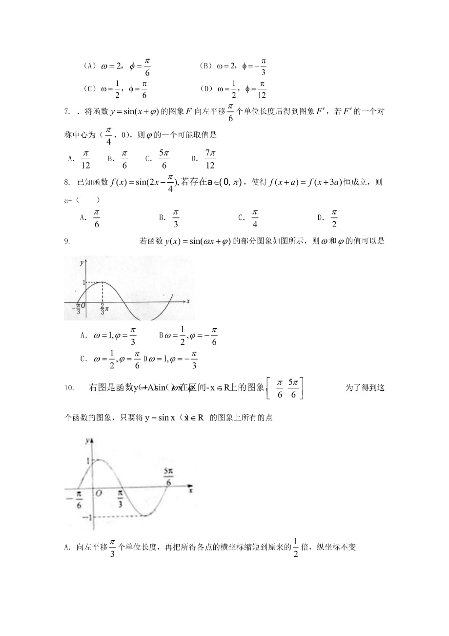 天津市2020届高三数学 20三角函数的图象单元测试 新人教A版（通用）_第2页