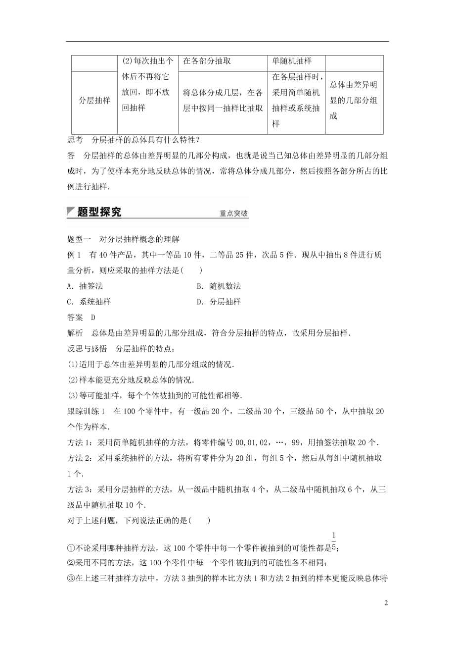 高中数学第二章统计2.1.3分层抽样学案新人教A版必修3_第2页