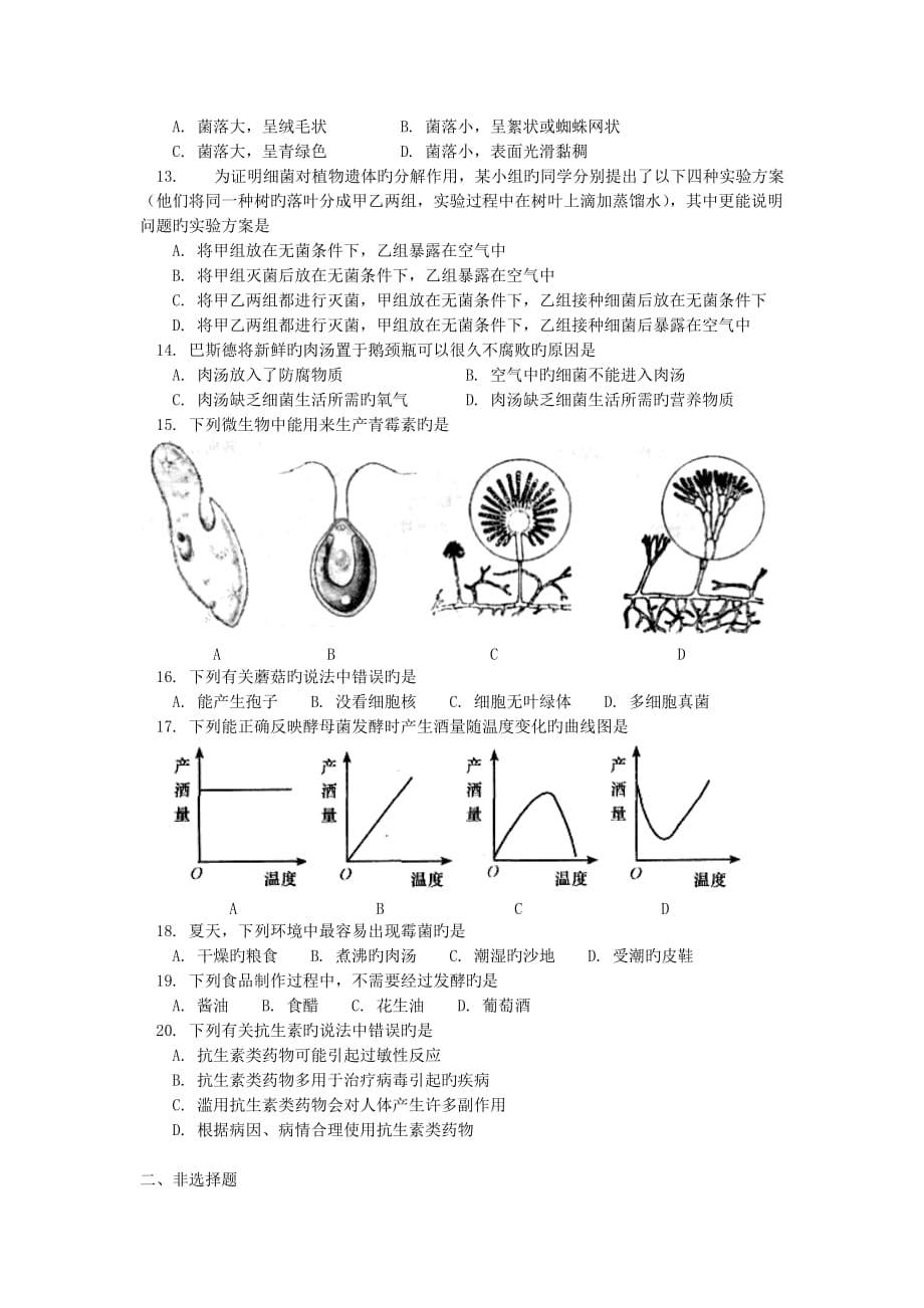 山东泰安东岳中学18_19学度初三上年末学情检测_生物_第2页