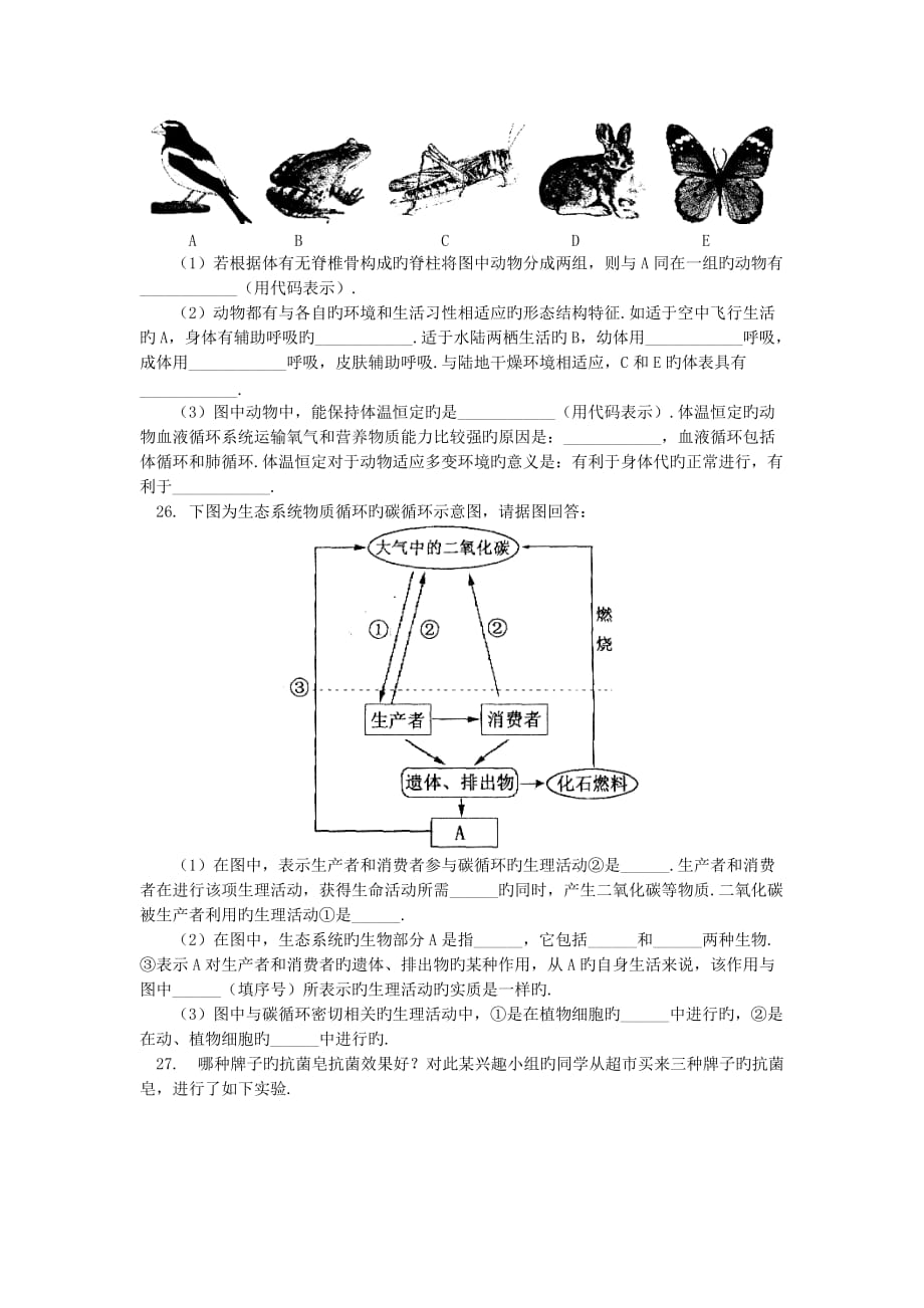 山东泰安东岳中学18_19学度初三上年末学情检测_生物_第4页