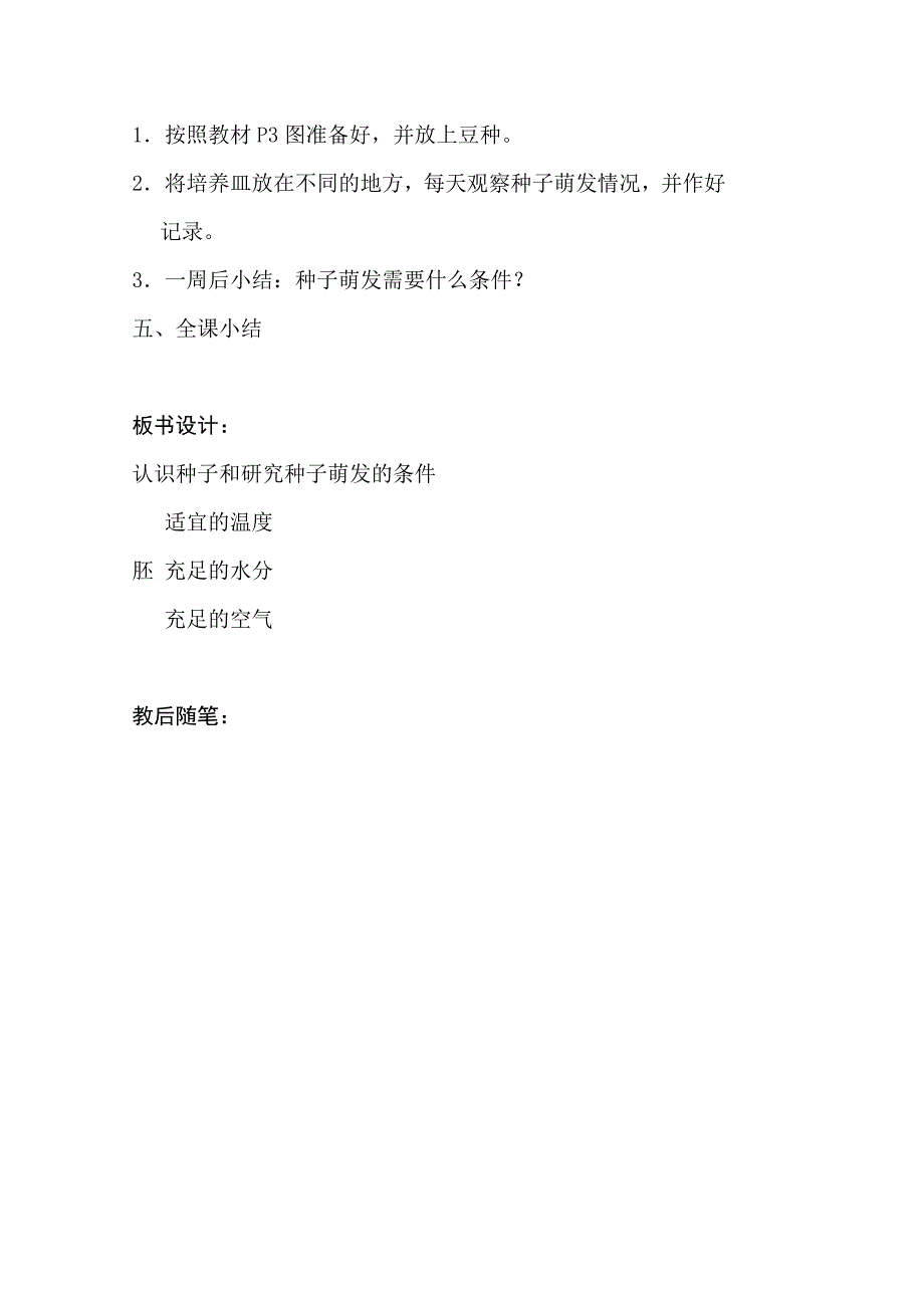 湘教版4年级下册科学教（学）案_第2页