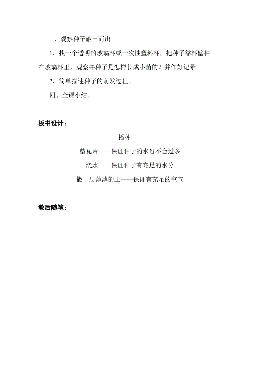 湘教版4年级下册科学教（学）案_第4页