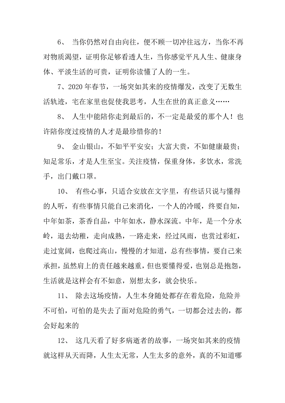 疫情爆发感慨的句子+小学疫情期间心理咨询与干预制度+空中课堂家长心得体会5篇_第2页