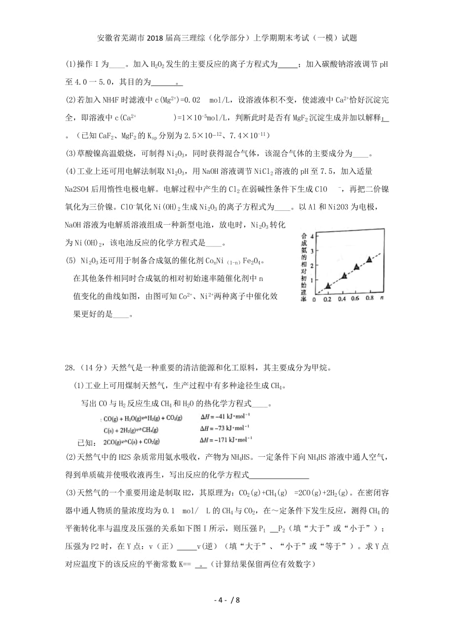 高三理综（化学部分）上学期期末考试（一模）试题_第4页