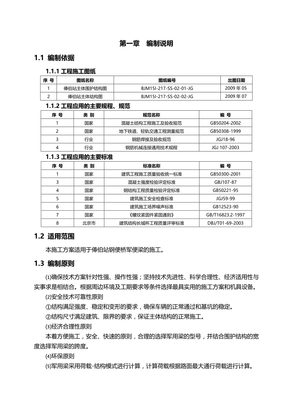 2020（建筑工程管理）军便梁施工方案(专家论证)_第3页