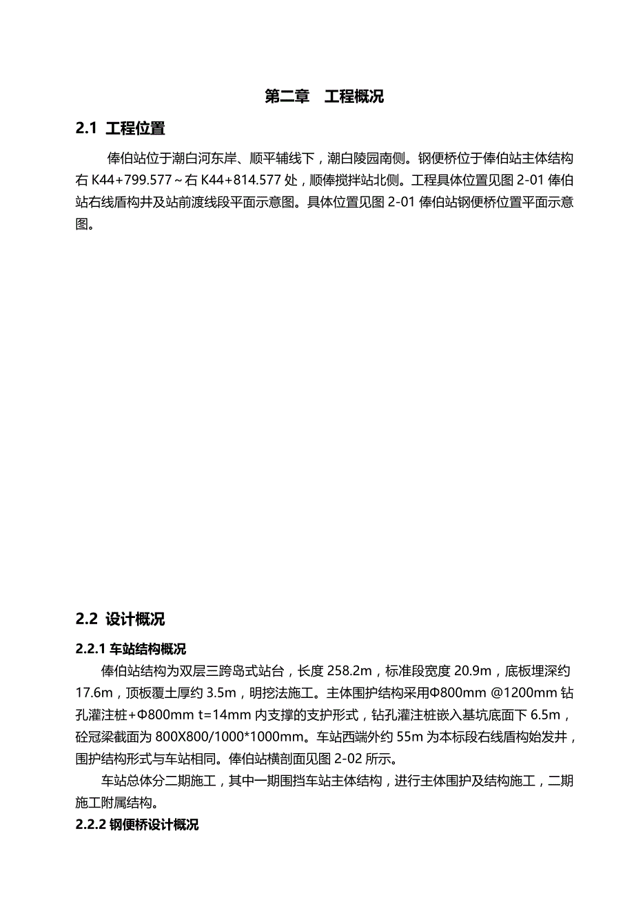 2020（建筑工程管理）军便梁施工方案(专家论证)_第4页