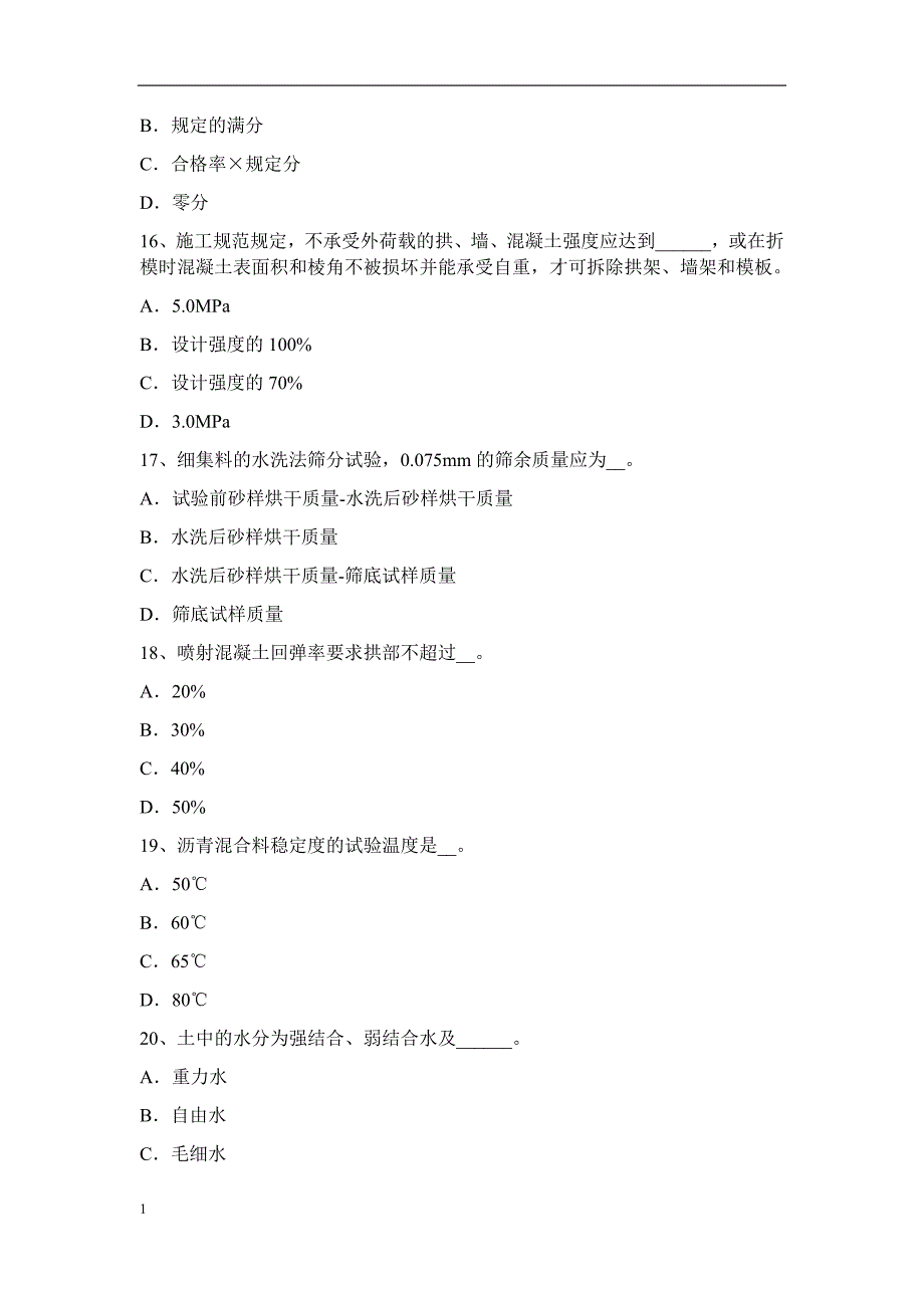 2016年青海省公路工程试验检测员工业化标准模拟试题教学幻灯片_第4页