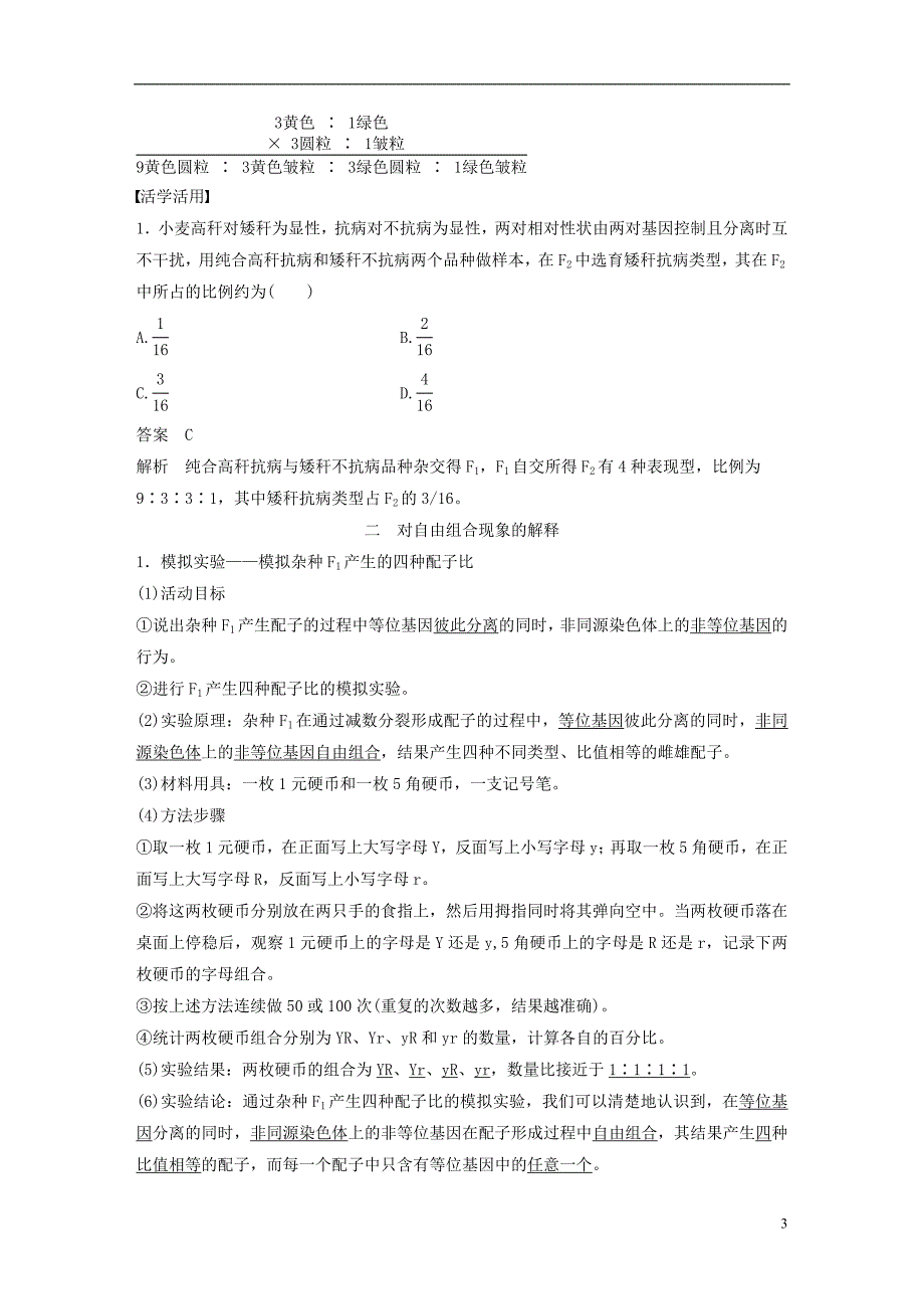 高中生物第4章遗传信息的传递规律第15课时基因的自由组合规律(Ⅰ)教学案北师大必修2_第3页