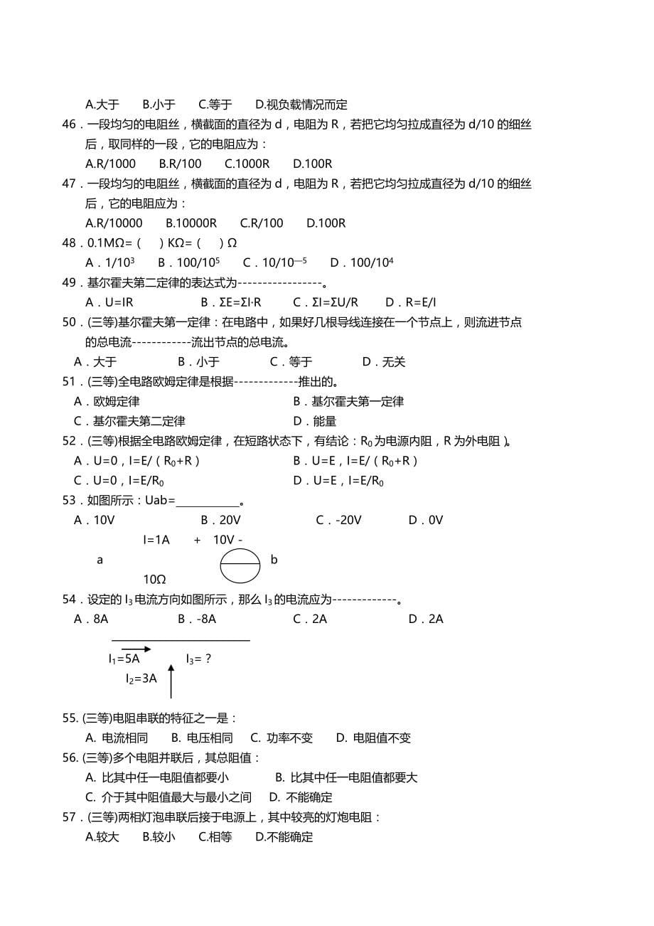 2020（建筑电气工程）船舶电气_第5页