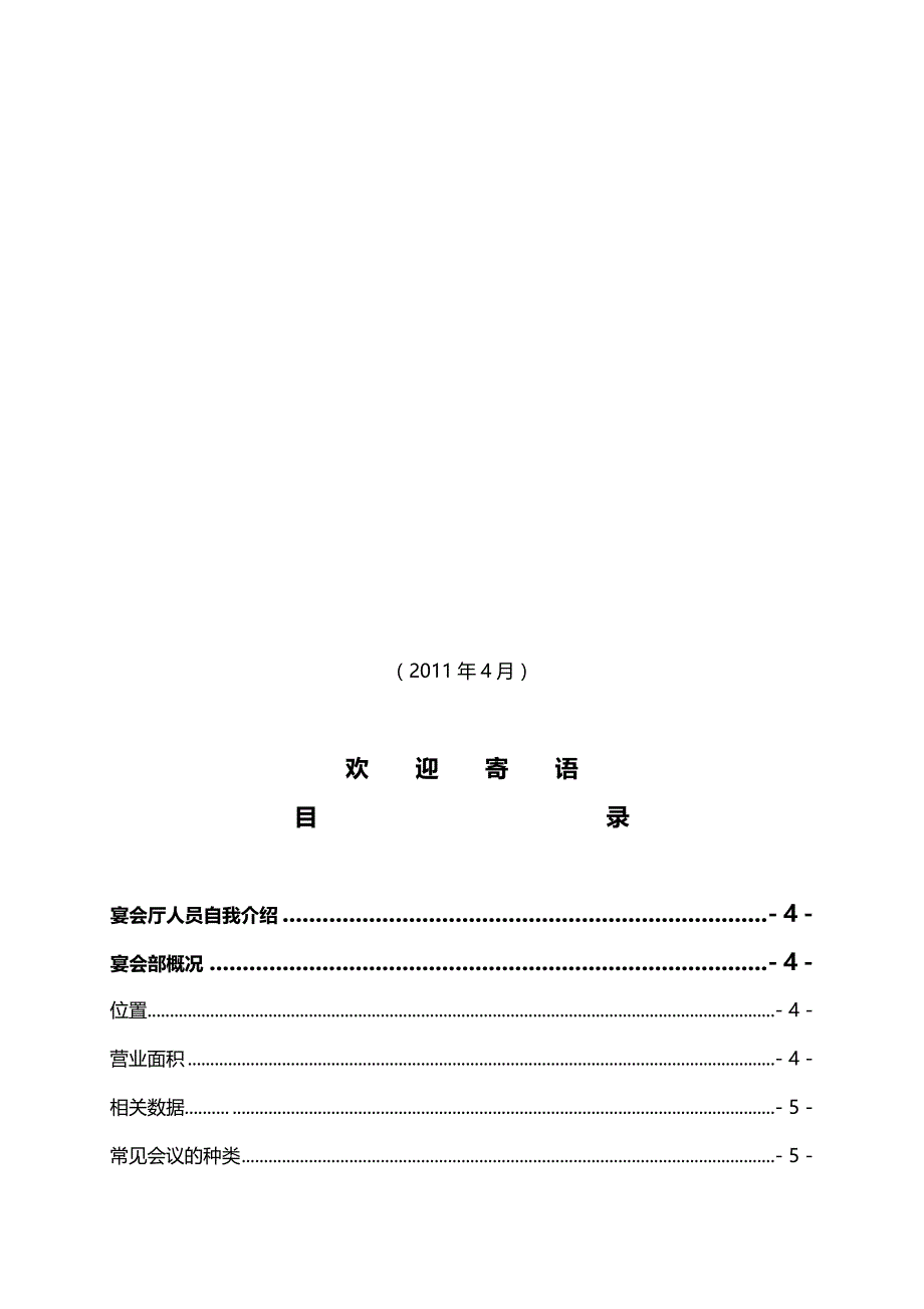 （员工手册）新员工培训手册副本__第3页