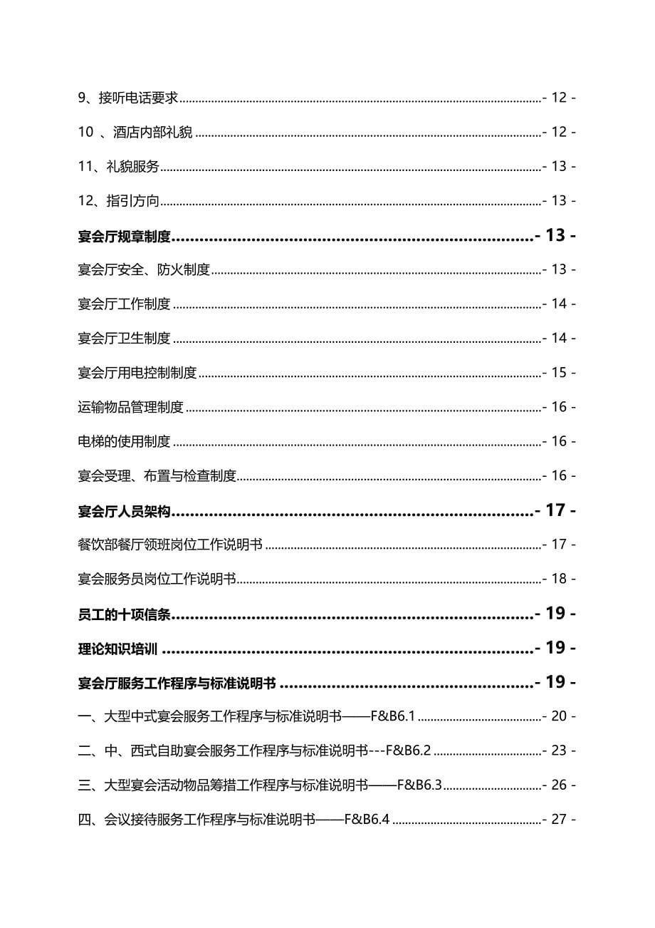 （员工手册）新员工培训手册副本__第5页