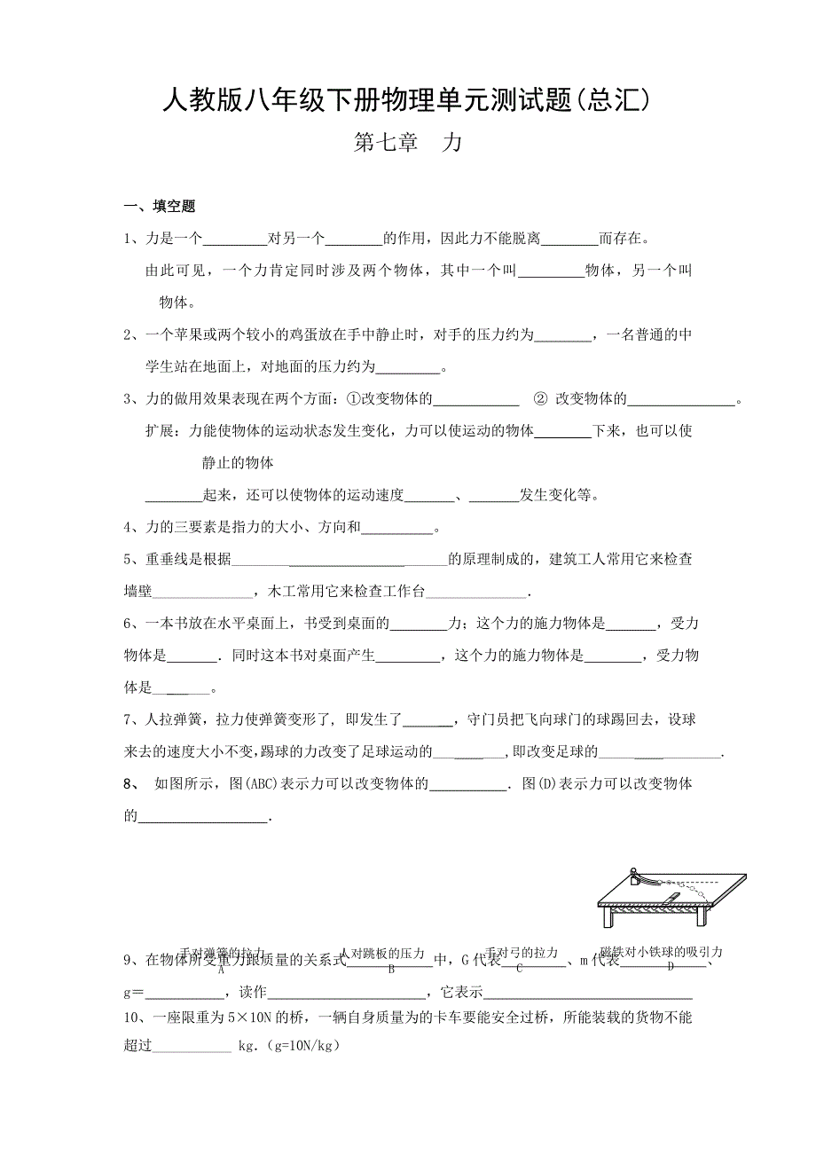 人教版八年级下册物理单元测试题_第1页