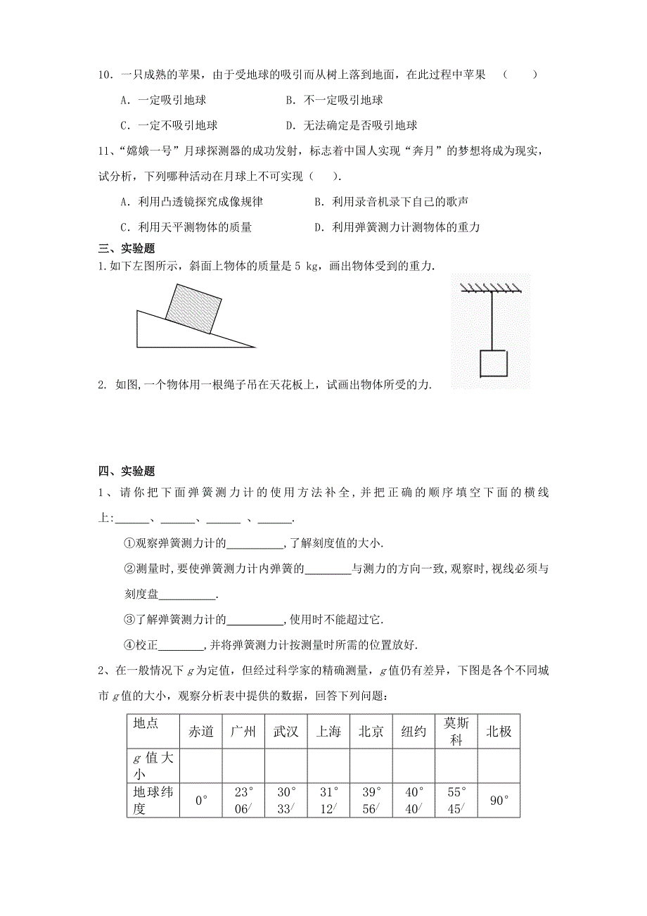 人教版八年级下册物理单元测试题_第3页