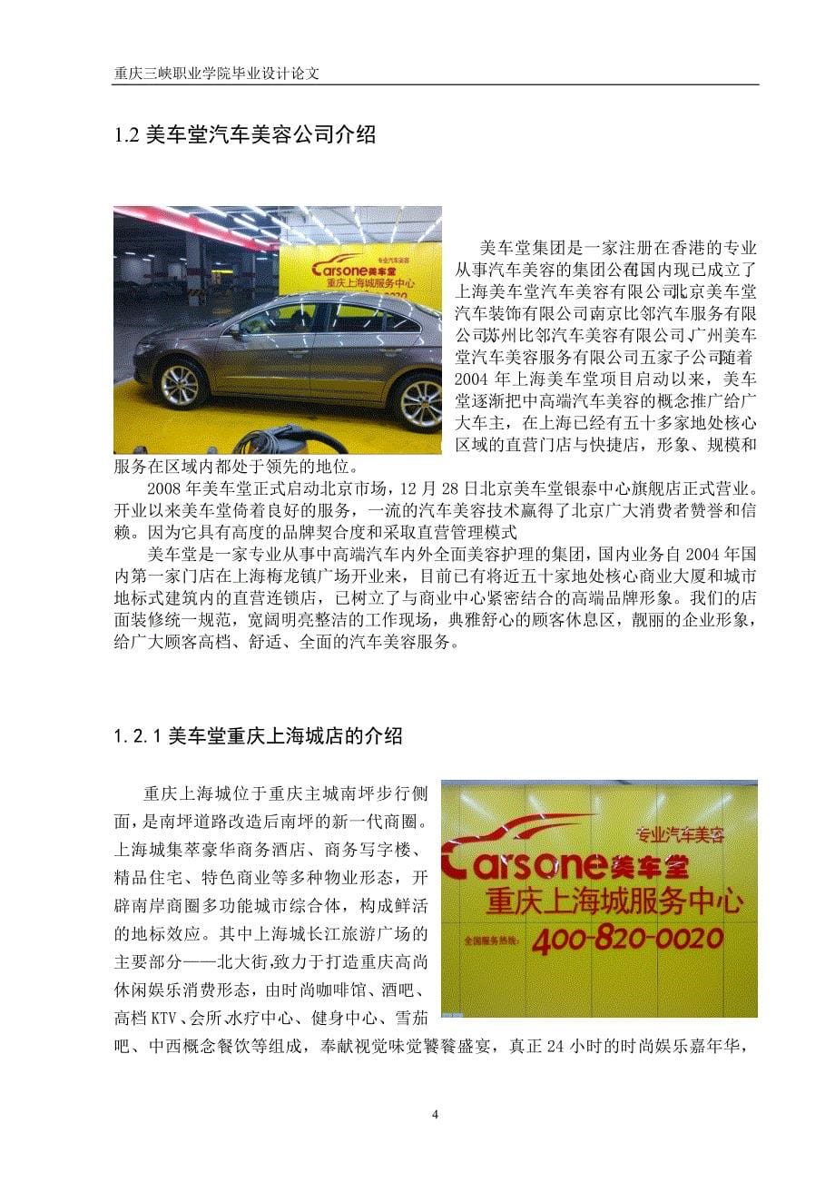 《汽车美容服务中心—人员及店面管理》-公开DOC·毕业论文_第5页