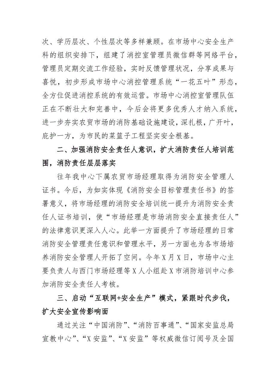 农贸市场安全消防工作典型经验材料_第2页