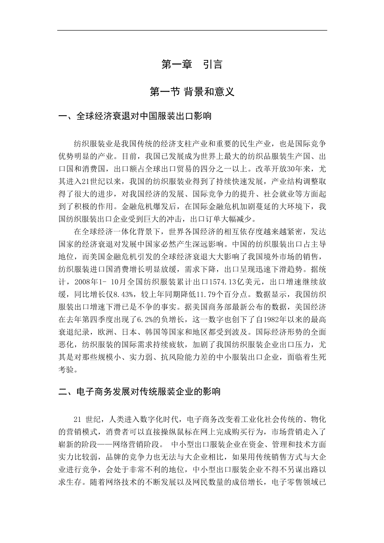 《宁波NKM公司开展B2C电子商务的研究》-公开DOC·毕业论文_第5页